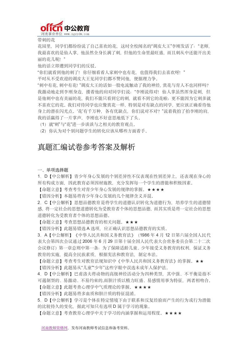 【河南招教】教师招聘考试真题汇编试卷第5页