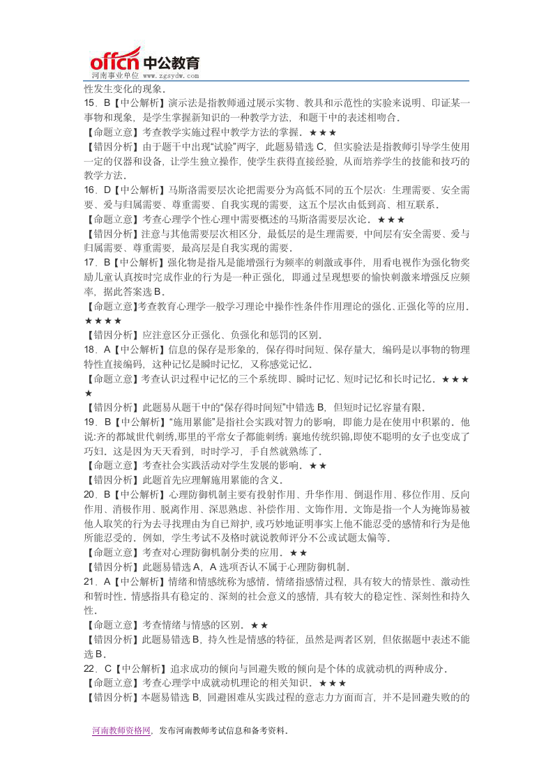 【河南招教】教师招聘考试真题汇编试卷第7页