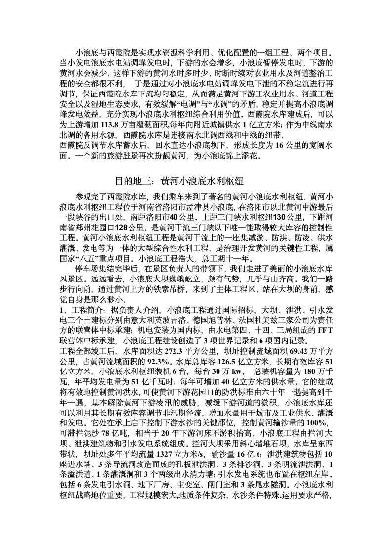 华北水利水电学院水利工程认识实习报告第3页