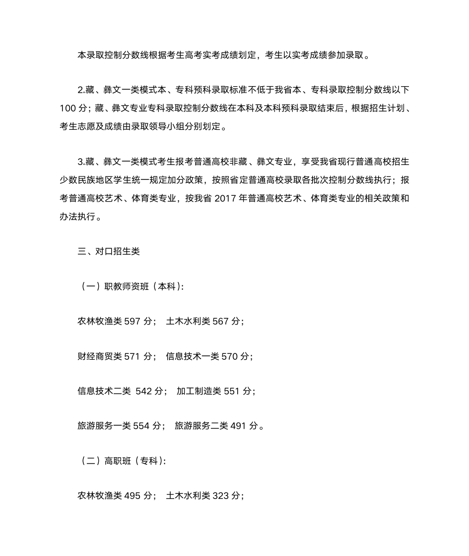 2017年四川省高考分数线第2页