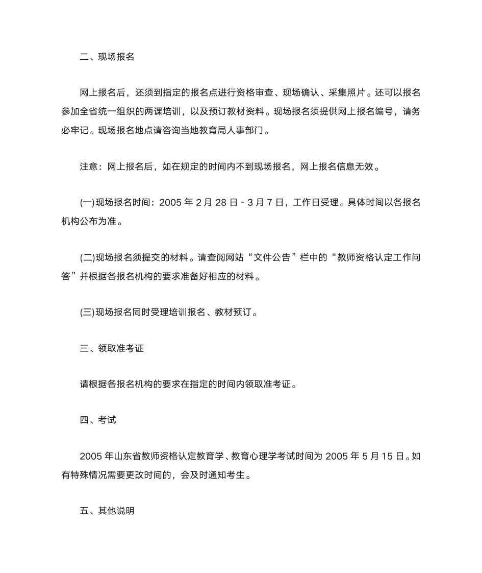 教师资格证怎么考第3页