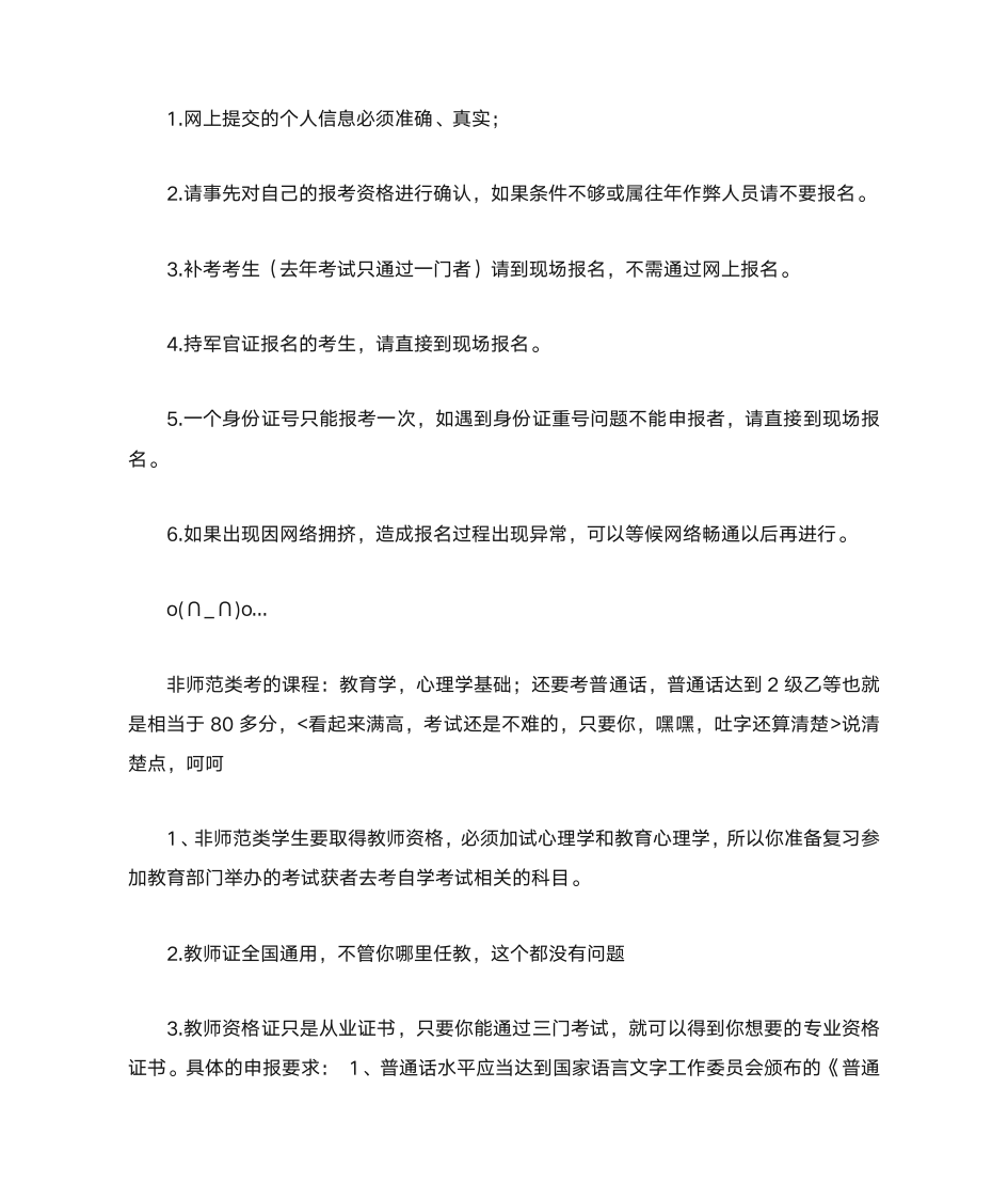 教师资格证怎么考第4页