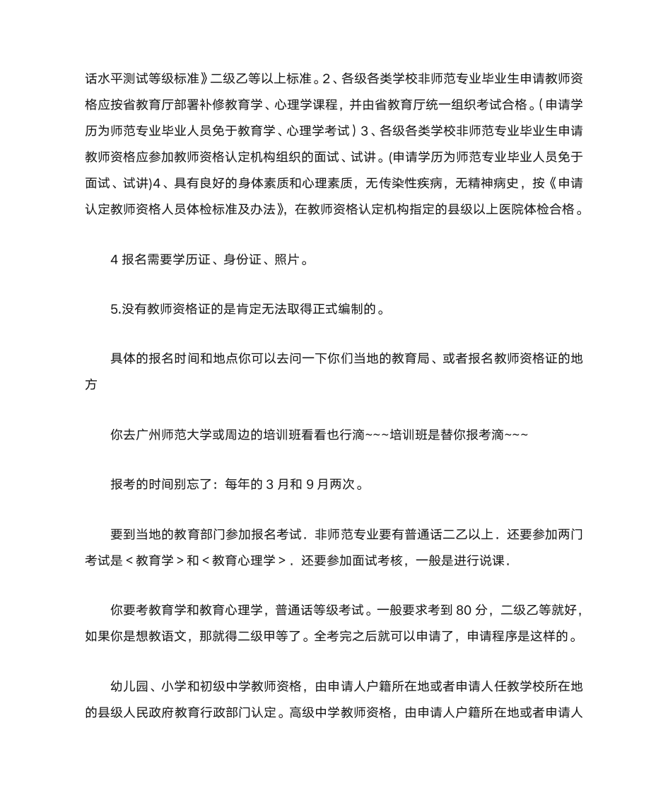 教师资格证怎么考第5页