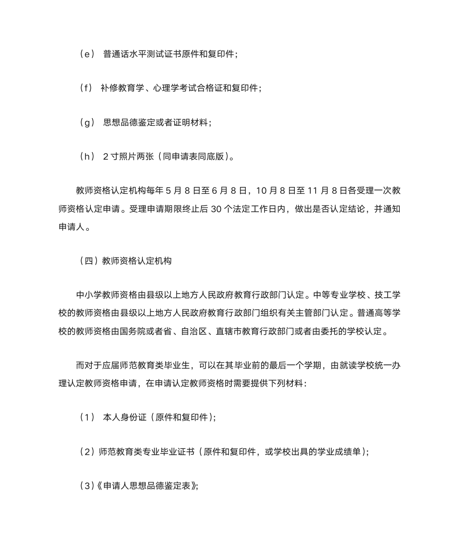 教师资格证怎么考第10页