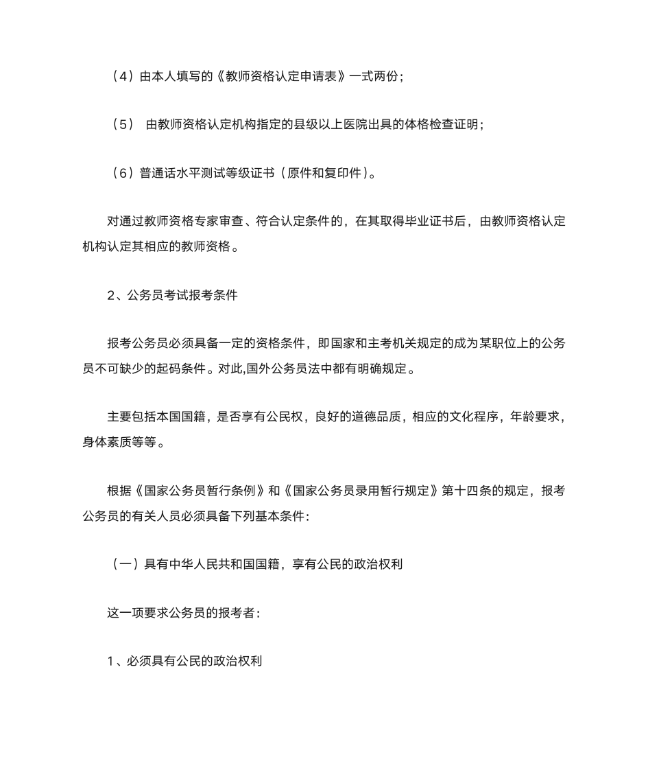 教师资格证怎么考第11页