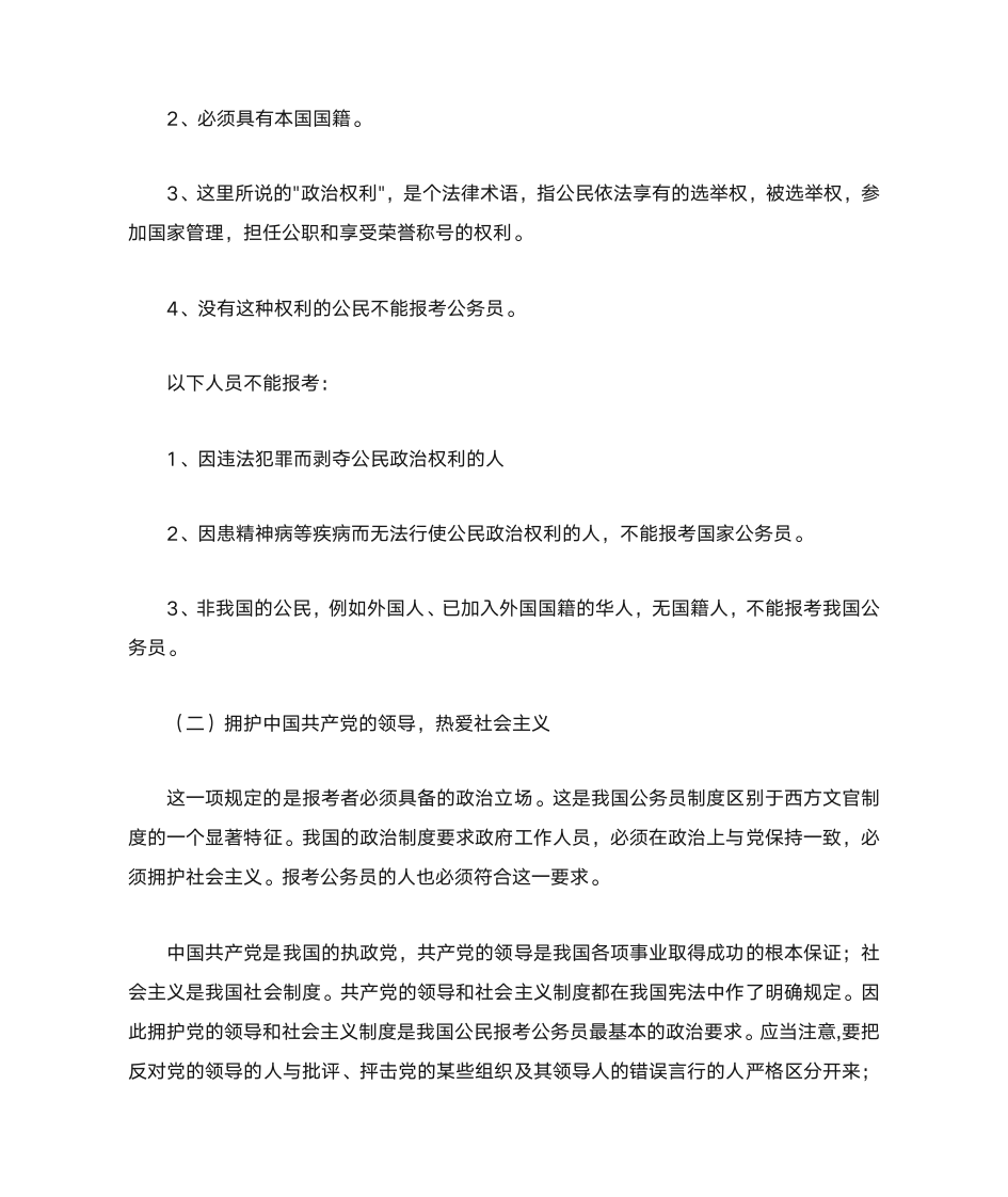 教师资格证怎么考第12页