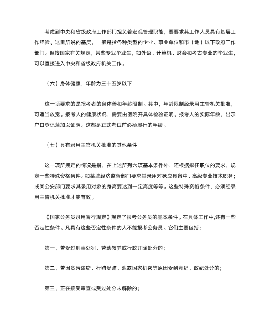 教师资格证怎么考第14页