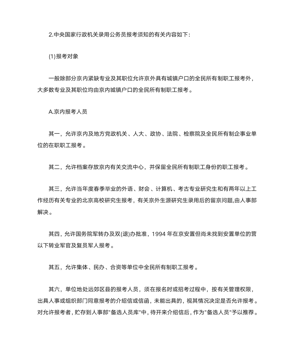 教师资格证怎么考第16页