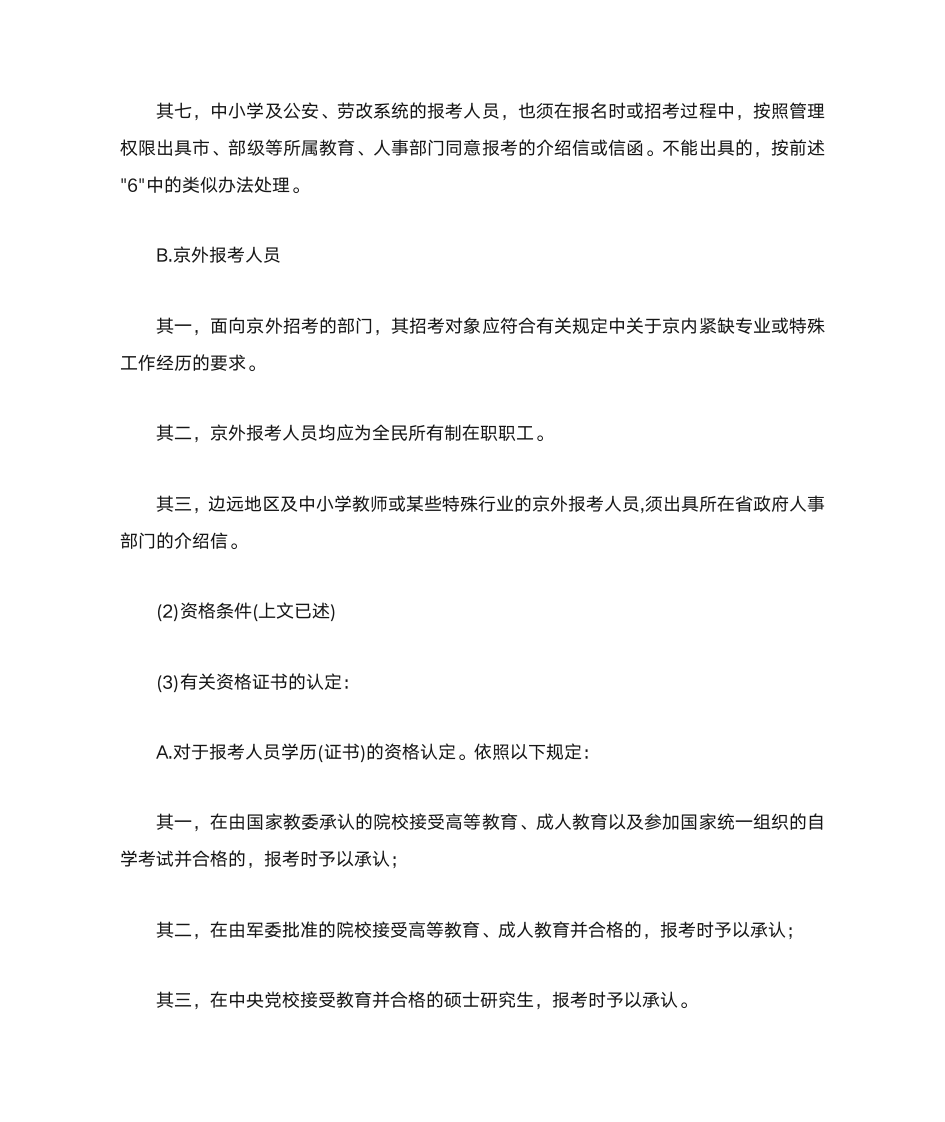 教师资格证怎么考第17页