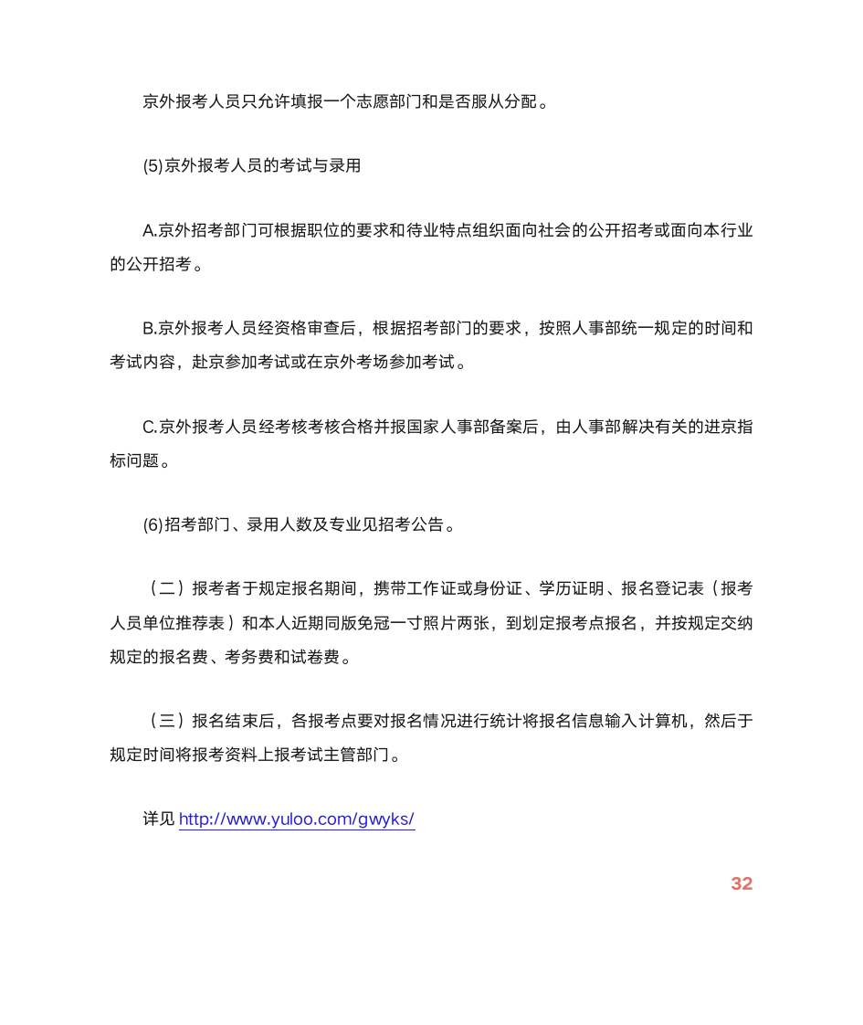 教师资格证怎么考第19页