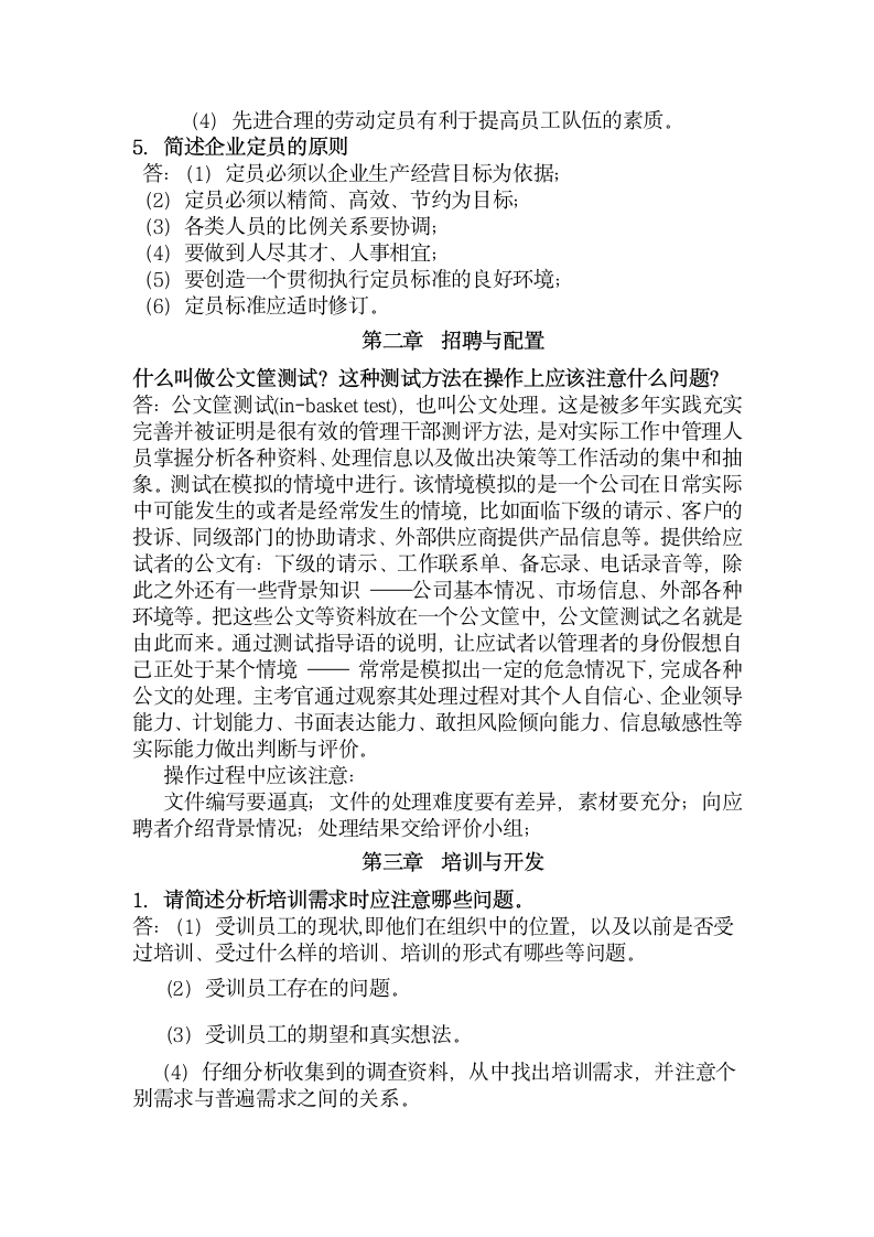 人力资源师三级简答题答案第2页