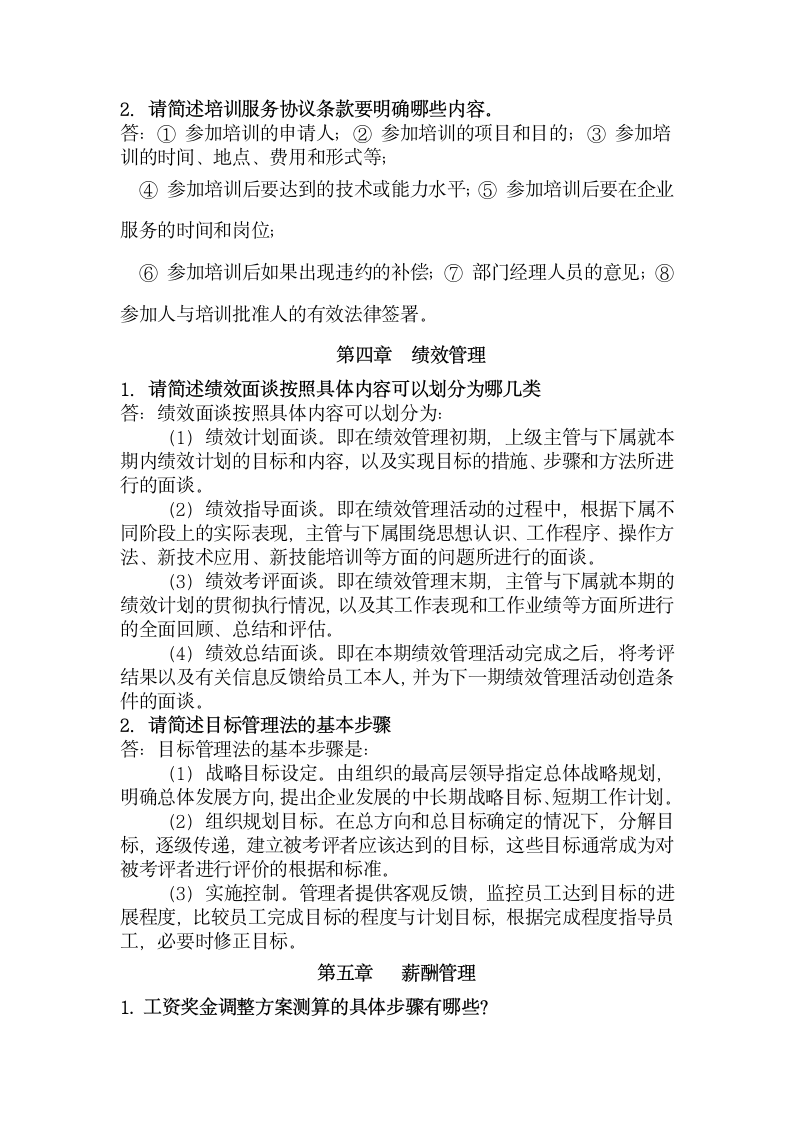 人力资源师三级简答题答案第3页