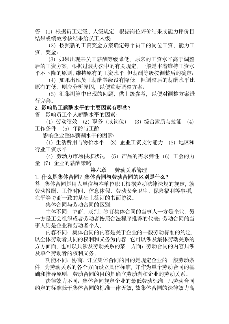 人力资源师三级简答题答案第4页