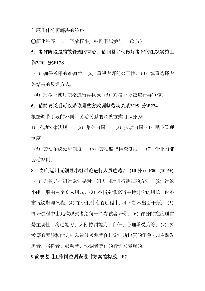 人力资源师三级简答题答案第7页