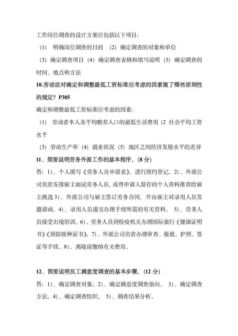 人力资源师三级简答题答案第8页