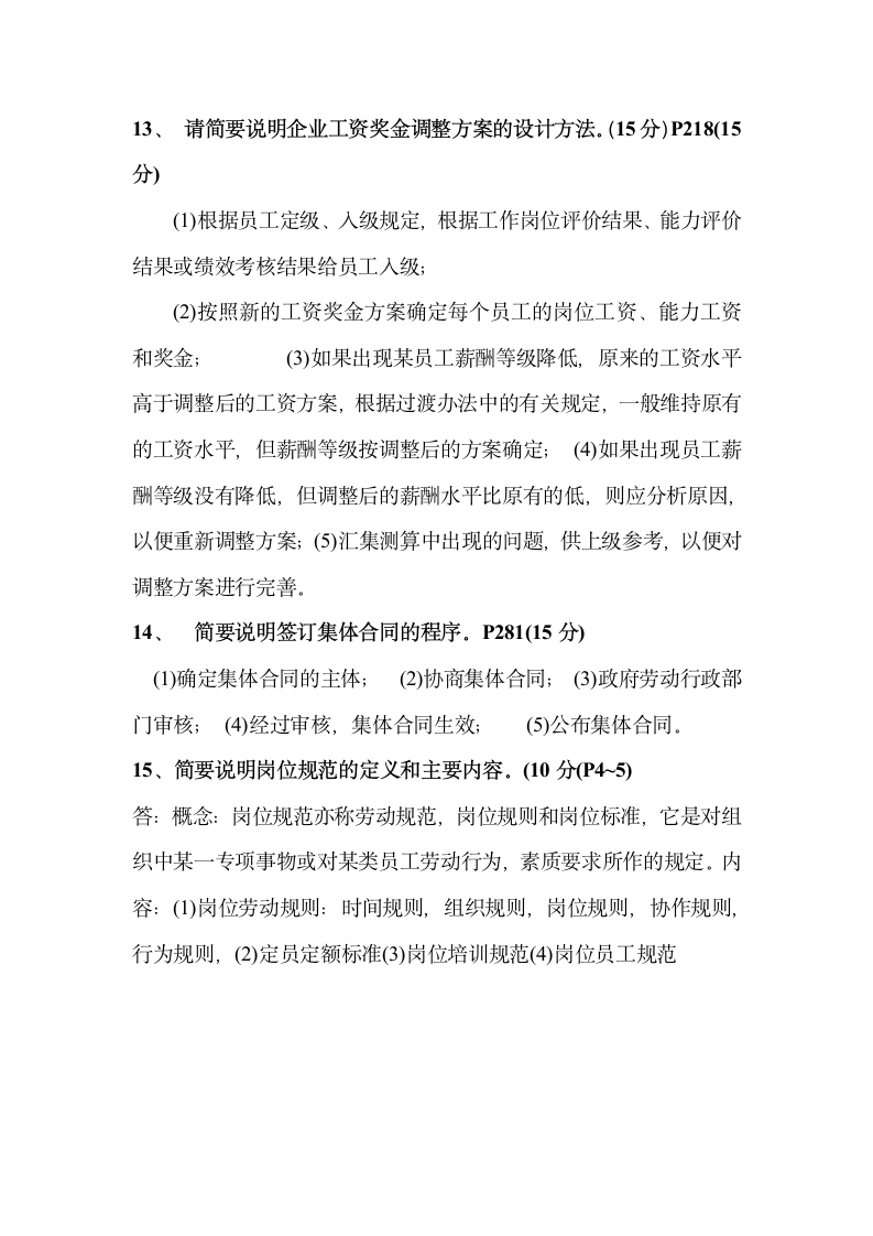 人力资源师三级简答题答案第9页