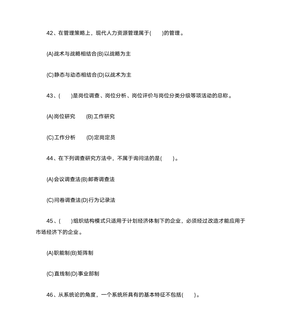 人力资源师四级2012第5页