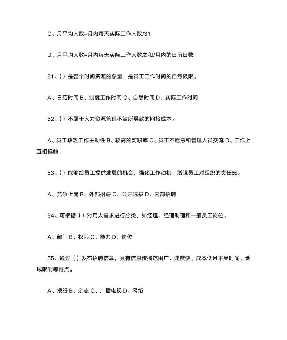 人力资源师四级2012第7页