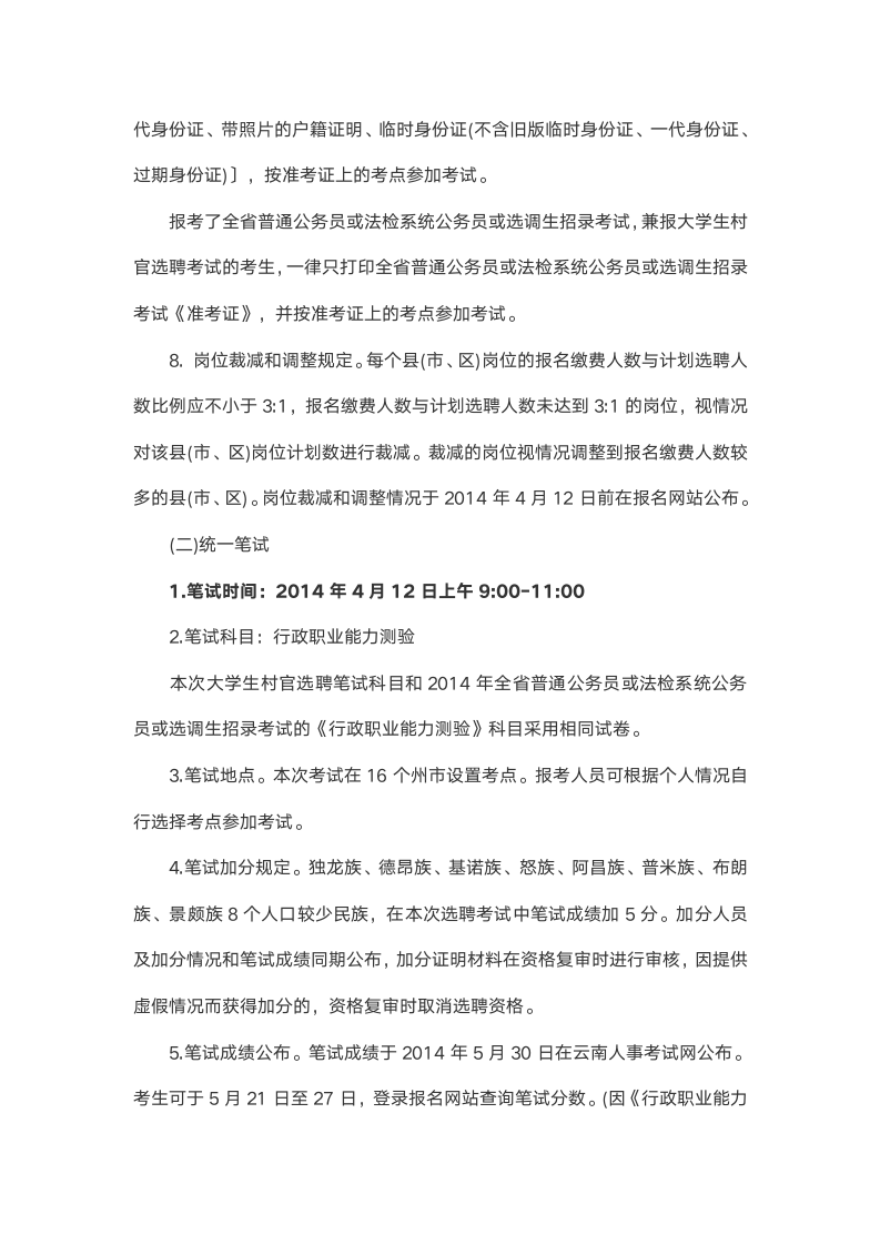 2015云南省大学生村官考试时间第3页