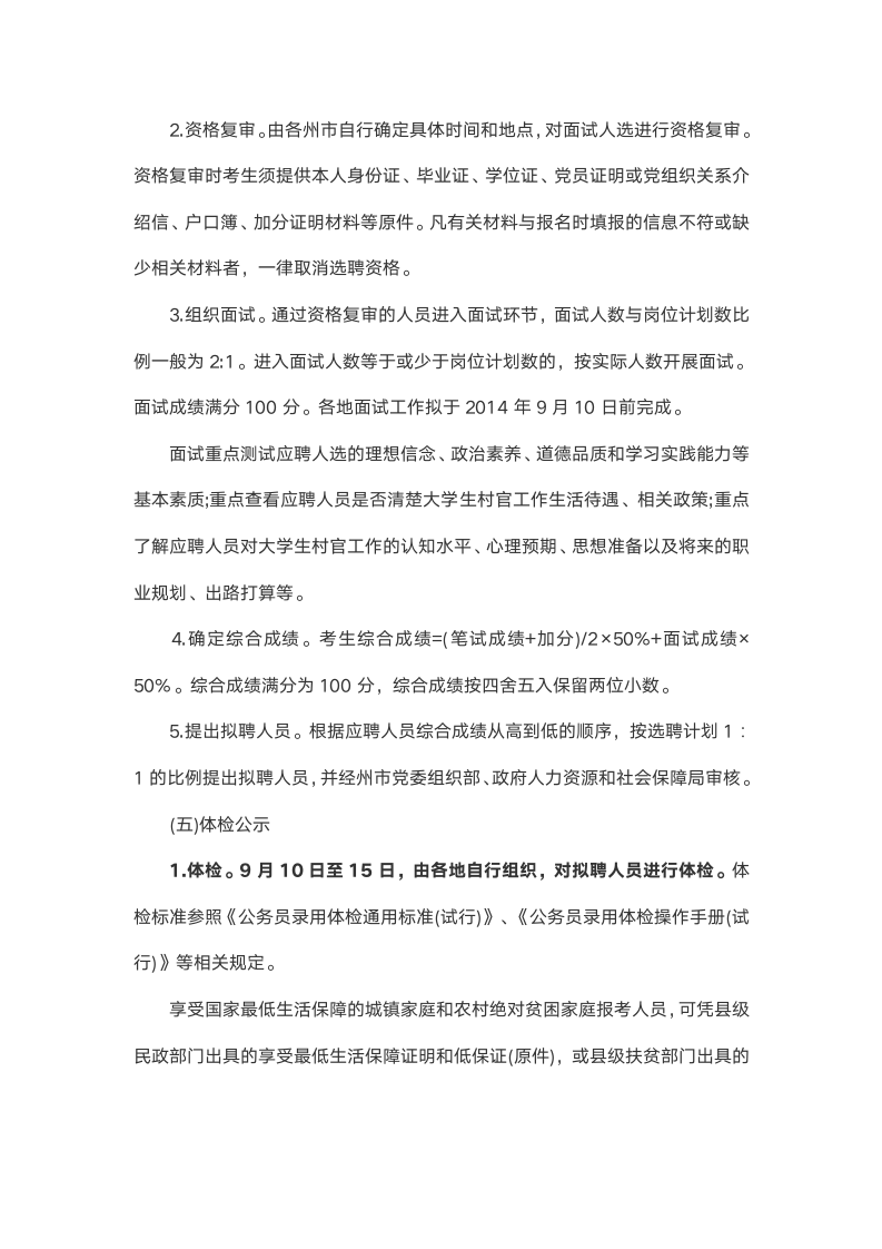 2015云南省大学生村官考试时间第5页