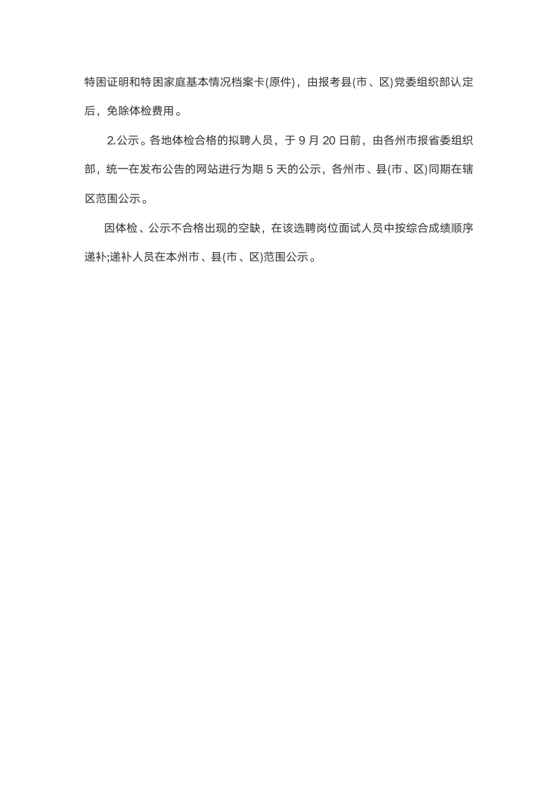 2015云南省大学生村官考试时间第6页