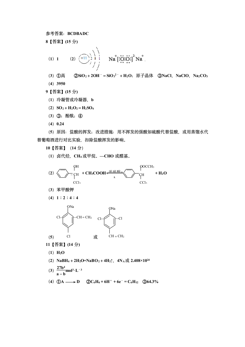 2014年重庆高考理综化学卷第5页