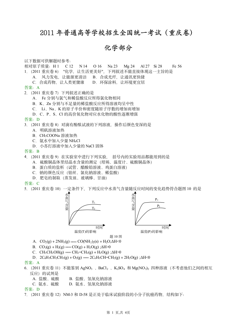 2011重庆高考化学题第1页