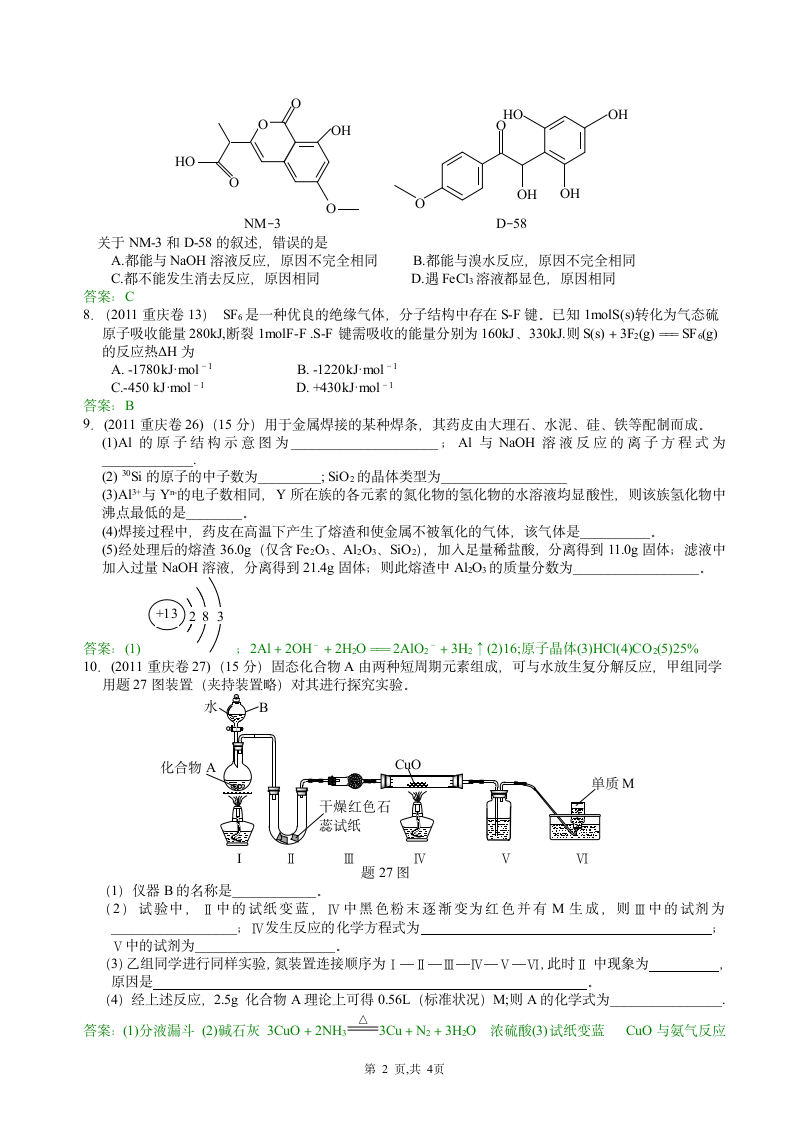 2011重庆高考化学题第2页