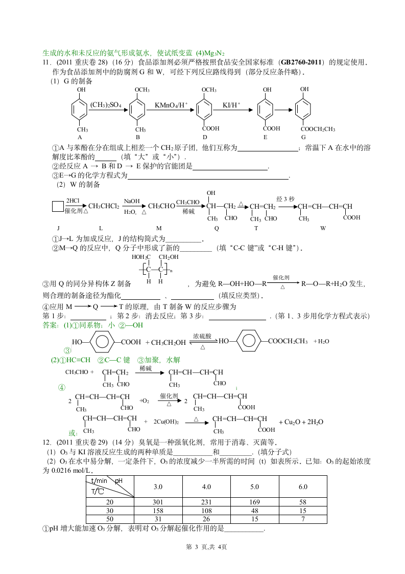 2011重庆高考化学题第3页