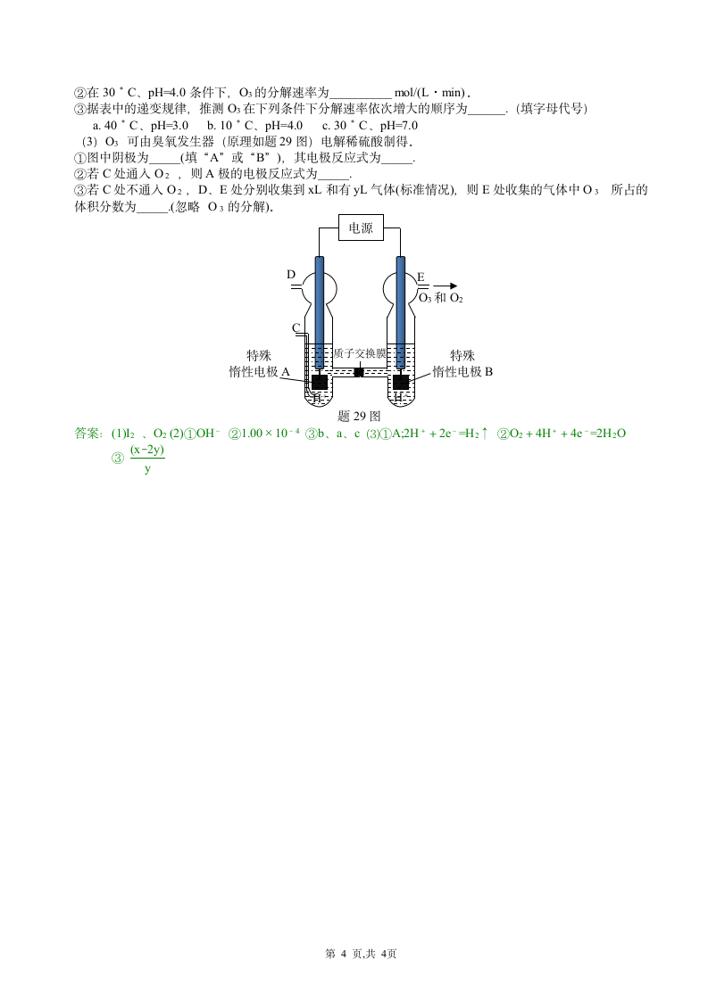 2011重庆高考化学题第4页