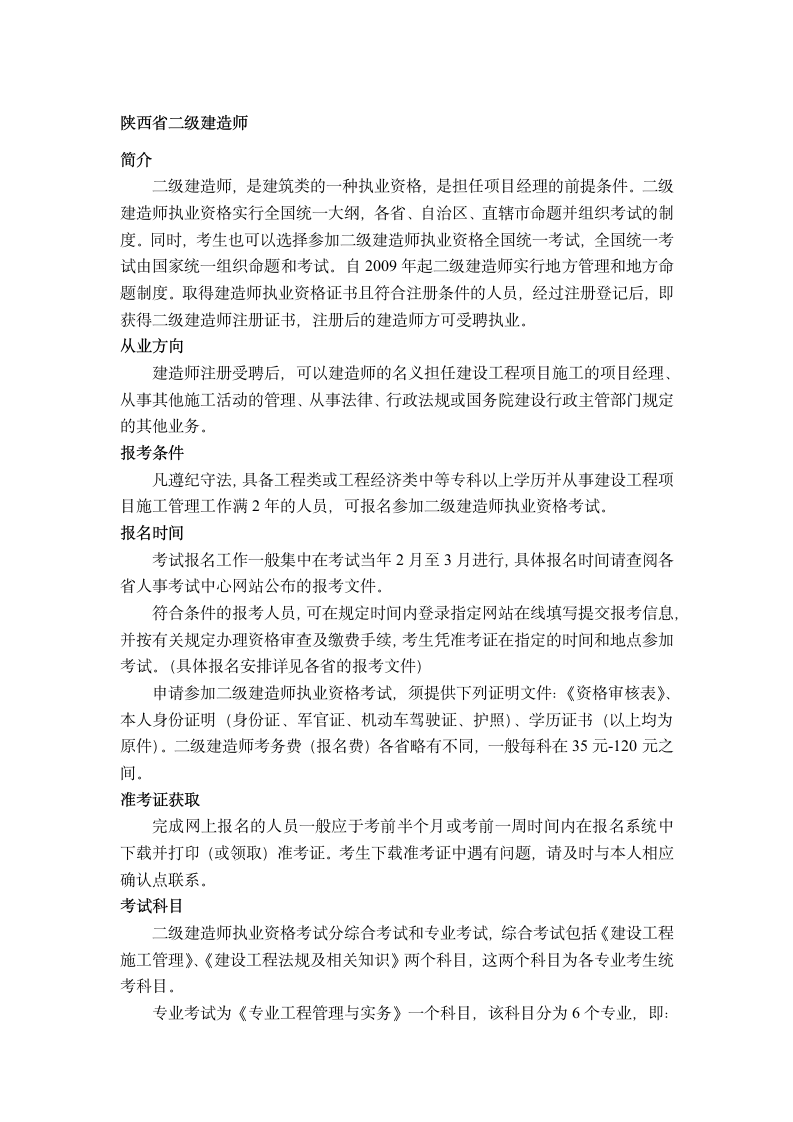 陕西省二级建造师第1页