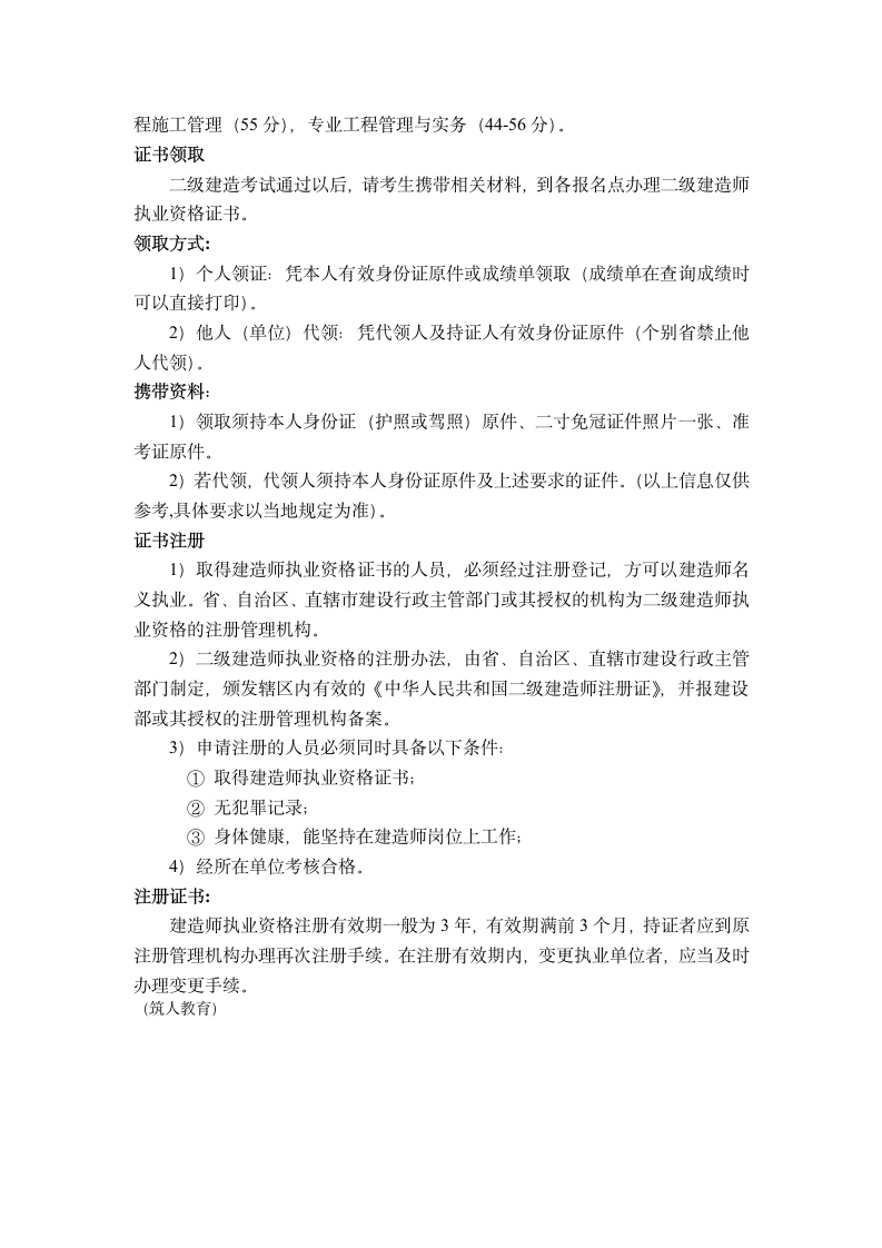 陕西省二级建造师第3页