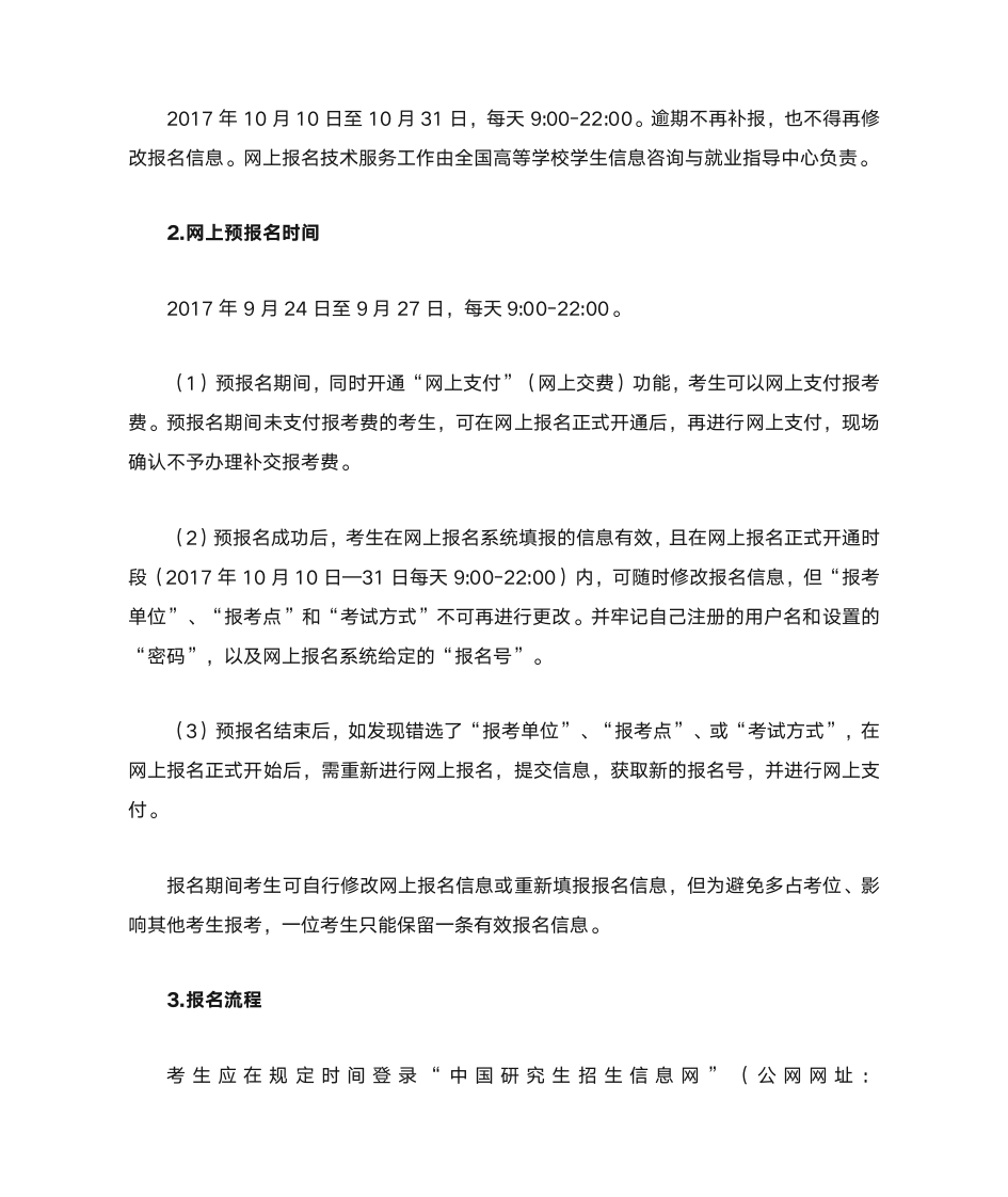 2019年北京舞蹈学院考研网上报名、西方现代舞史纲美国“后现代舞时期”和德国现代舞的发展名词解释第2页