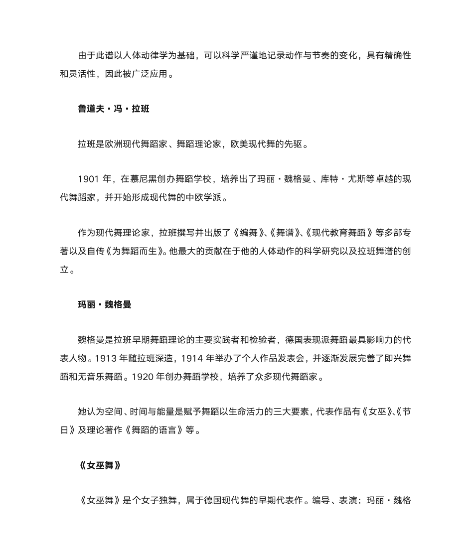 2019年北京舞蹈学院考研网上报名、西方现代舞史纲美国“后现代舞时期”和德国现代舞的发展名词解释第6页