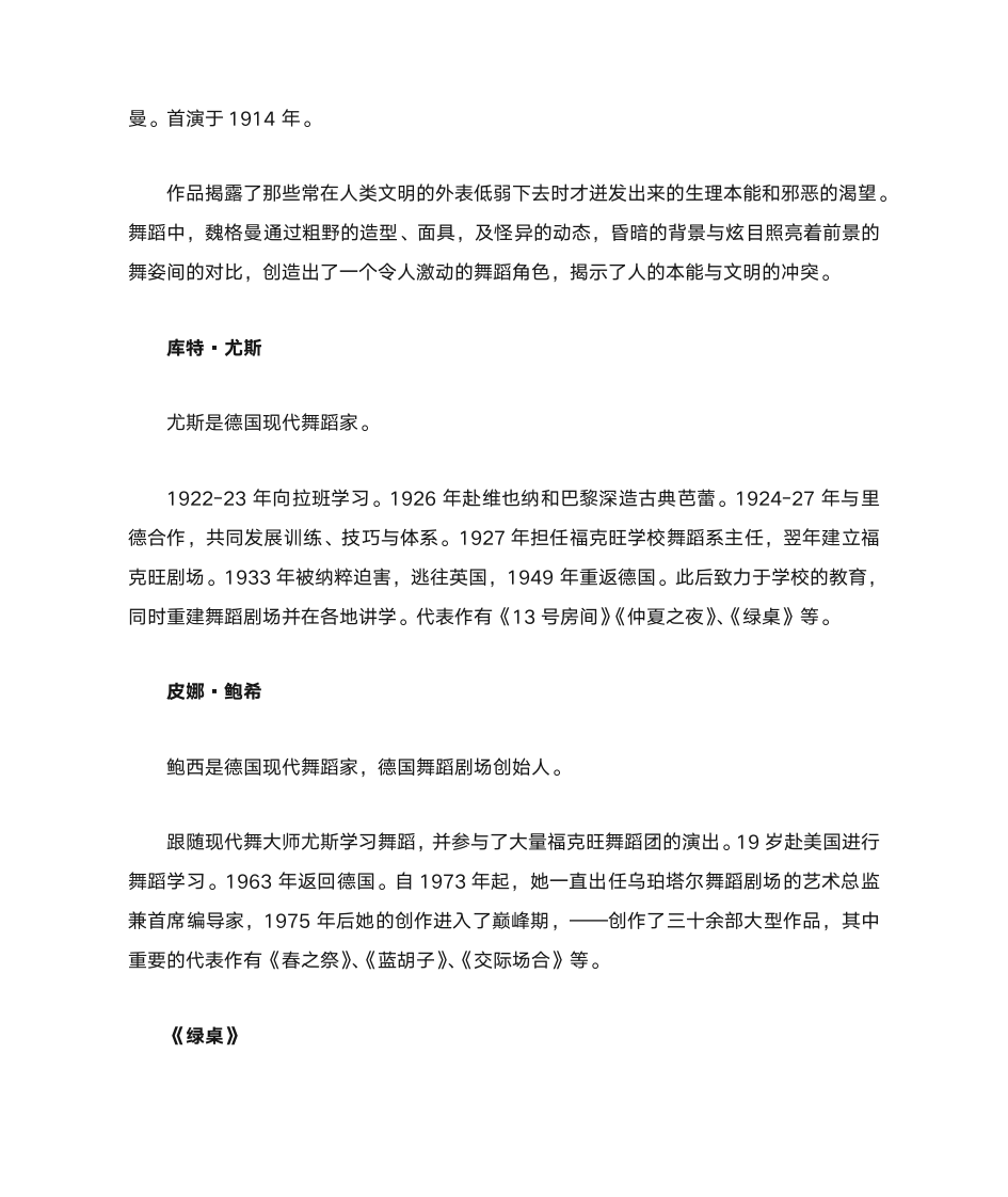 2019年北京舞蹈学院考研网上报名、西方现代舞史纲美国“后现代舞时期”和德国现代舞的发展名词解释第7页