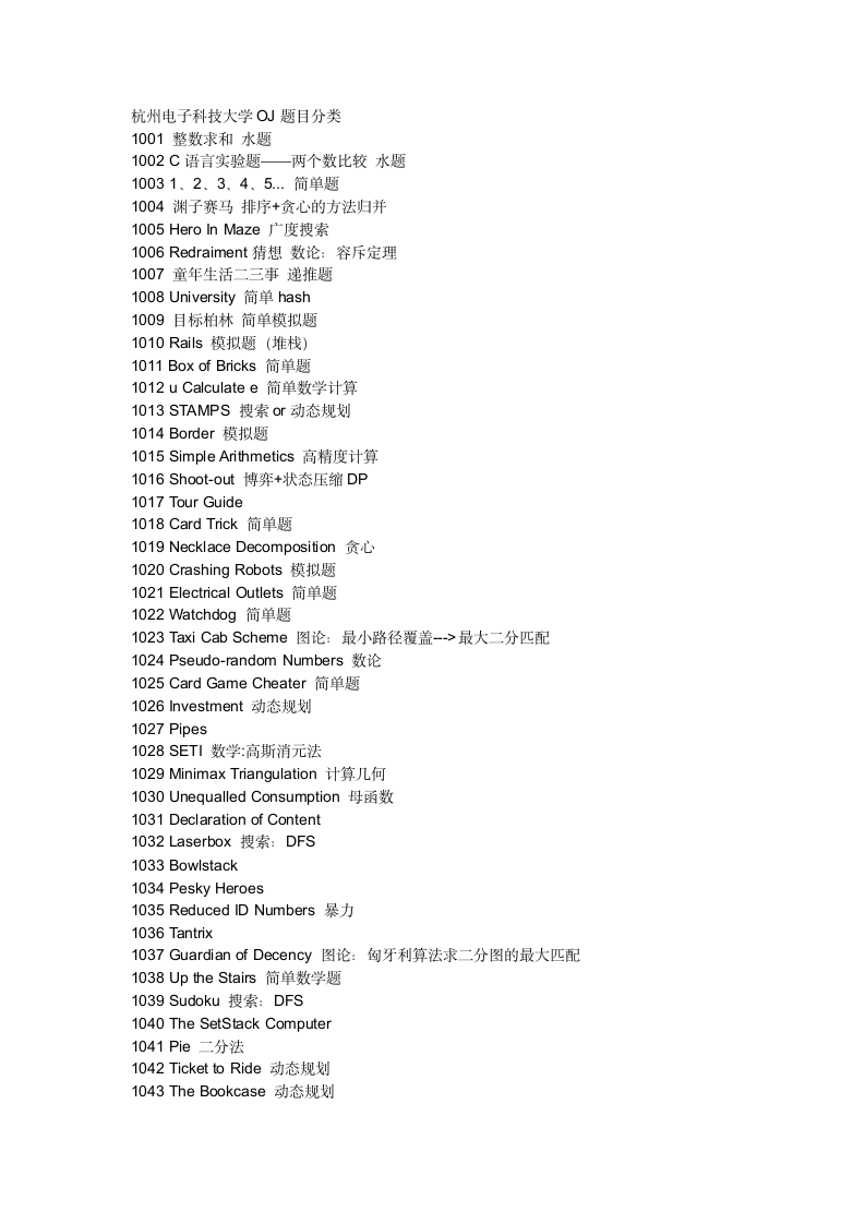杭州电子科技大学OJ题目分类第1页