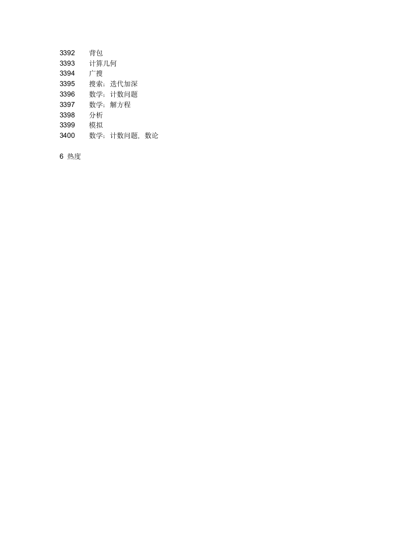 杭州电子科技大学OJ题目分类第21页