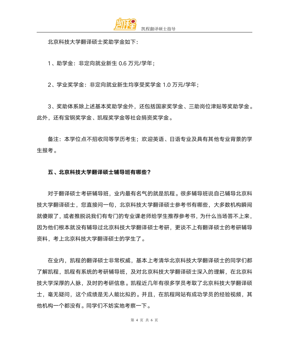 2017北京科技大学翻译硕士复试分数线第4页