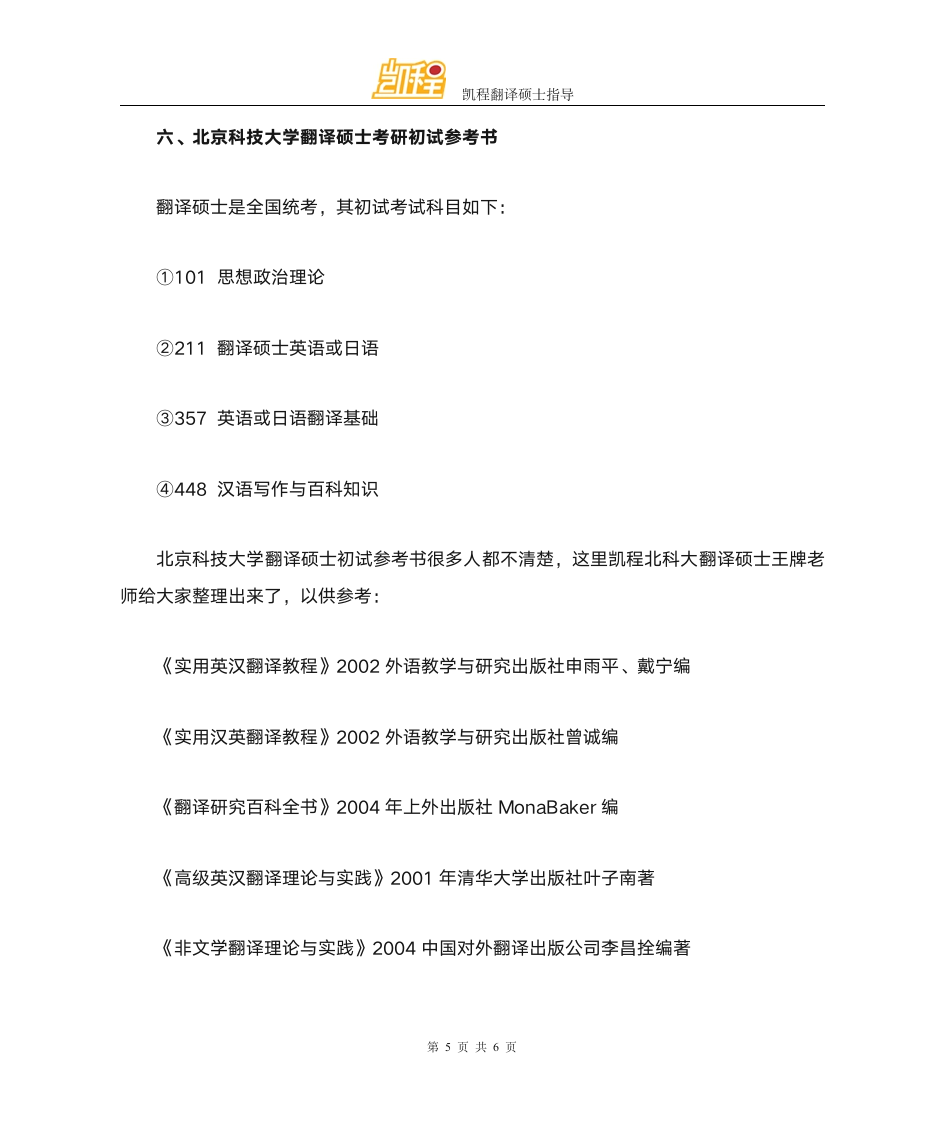 2017北京科技大学翻译硕士复试分数线第5页