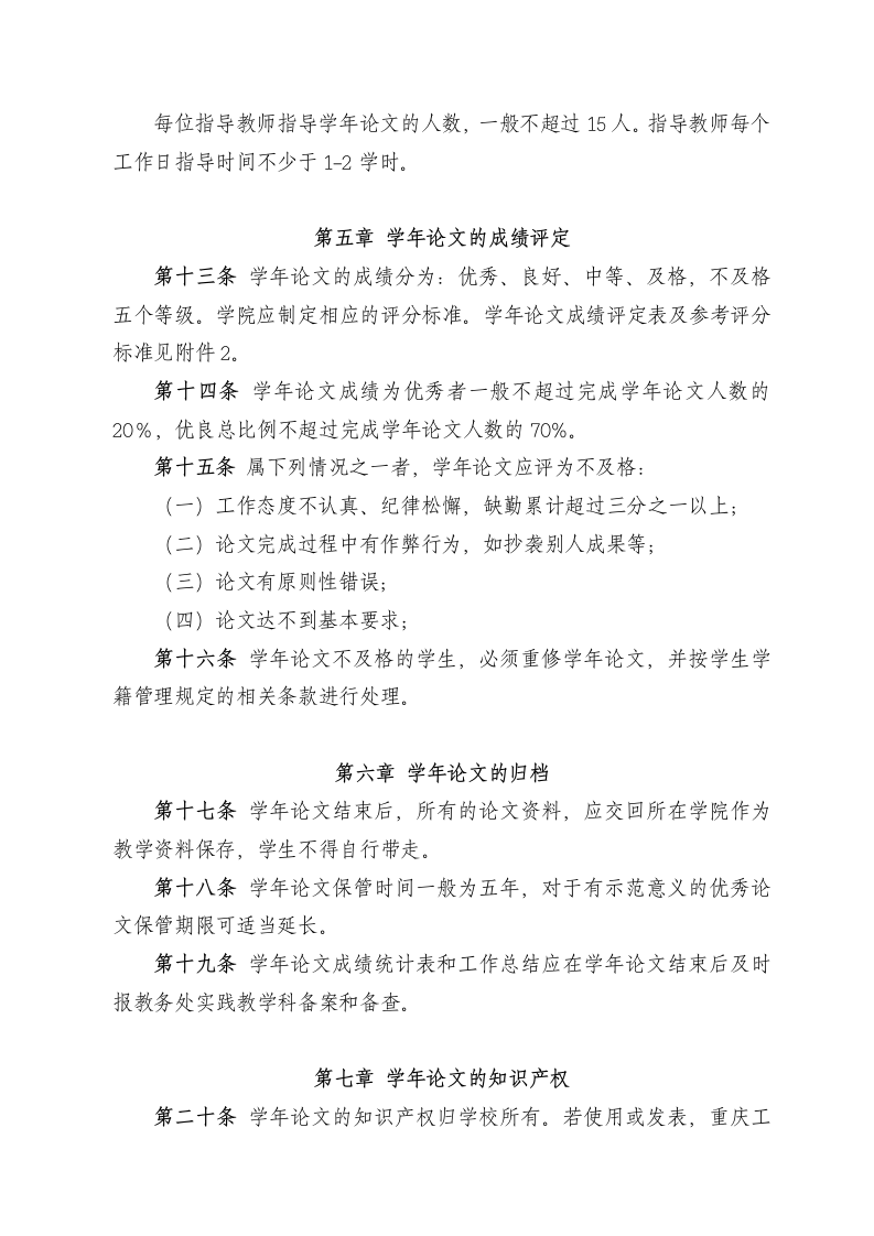 重庆工商大学学年论文格式第4页