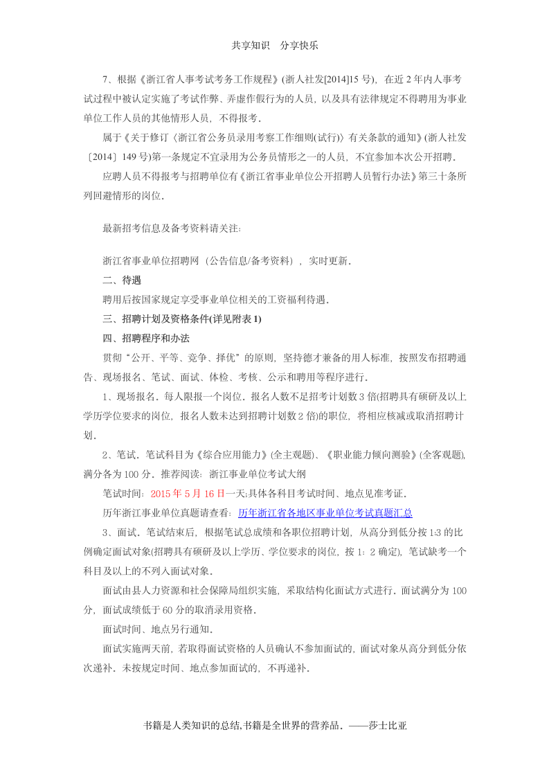 2016嘉兴海盐县事业单位招聘公告_报名_考试时间_招考计划_岗位表第2页