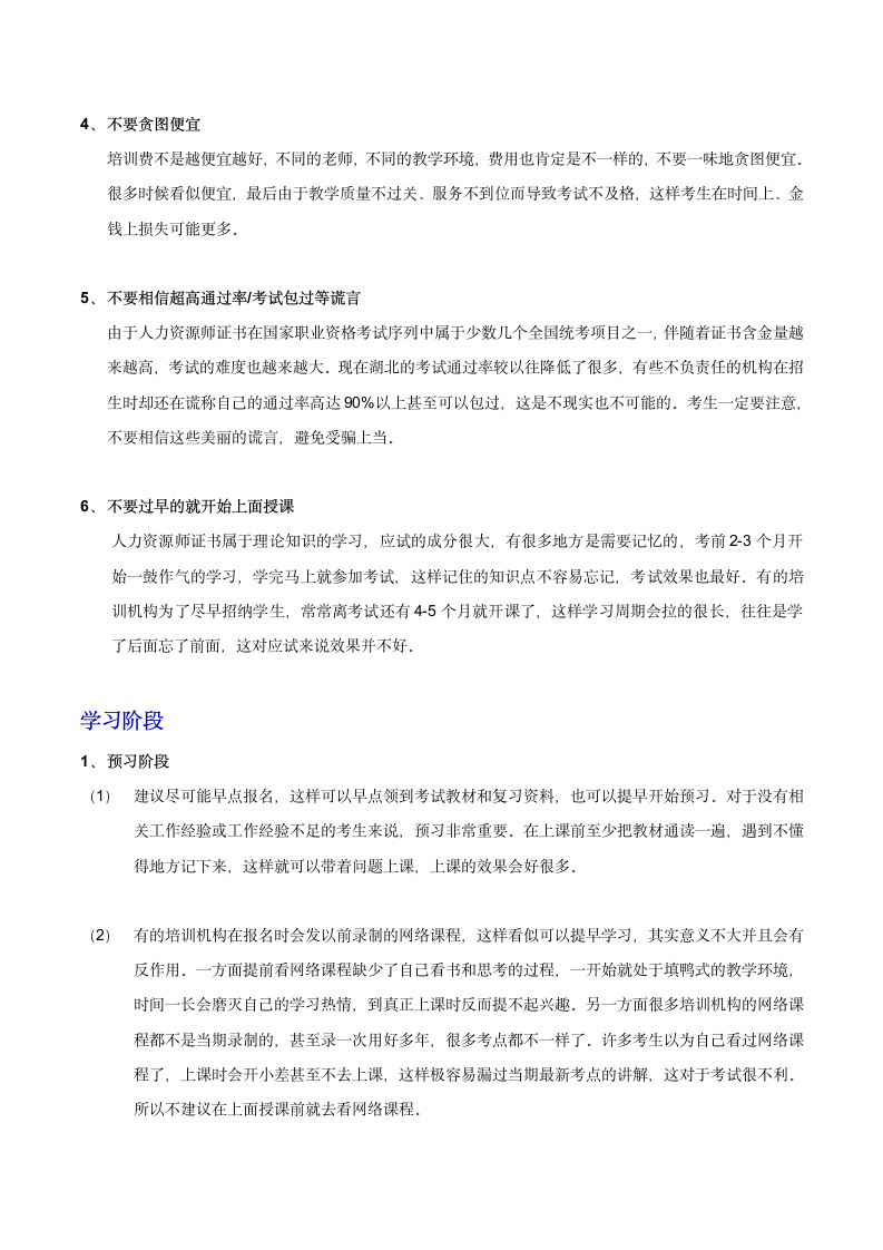 武汉人力资源师证书从报名到考试全攻略第2页