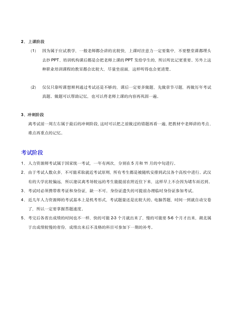 武汉人力资源师证书从报名到考试全攻略第3页