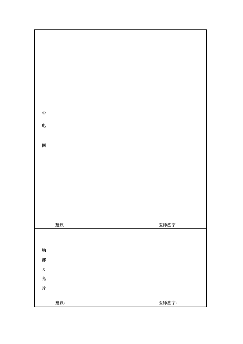 安徽公务员体检标准第9页