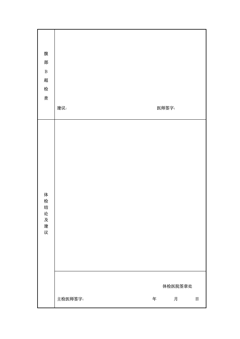 安徽公务员体检标准第10页