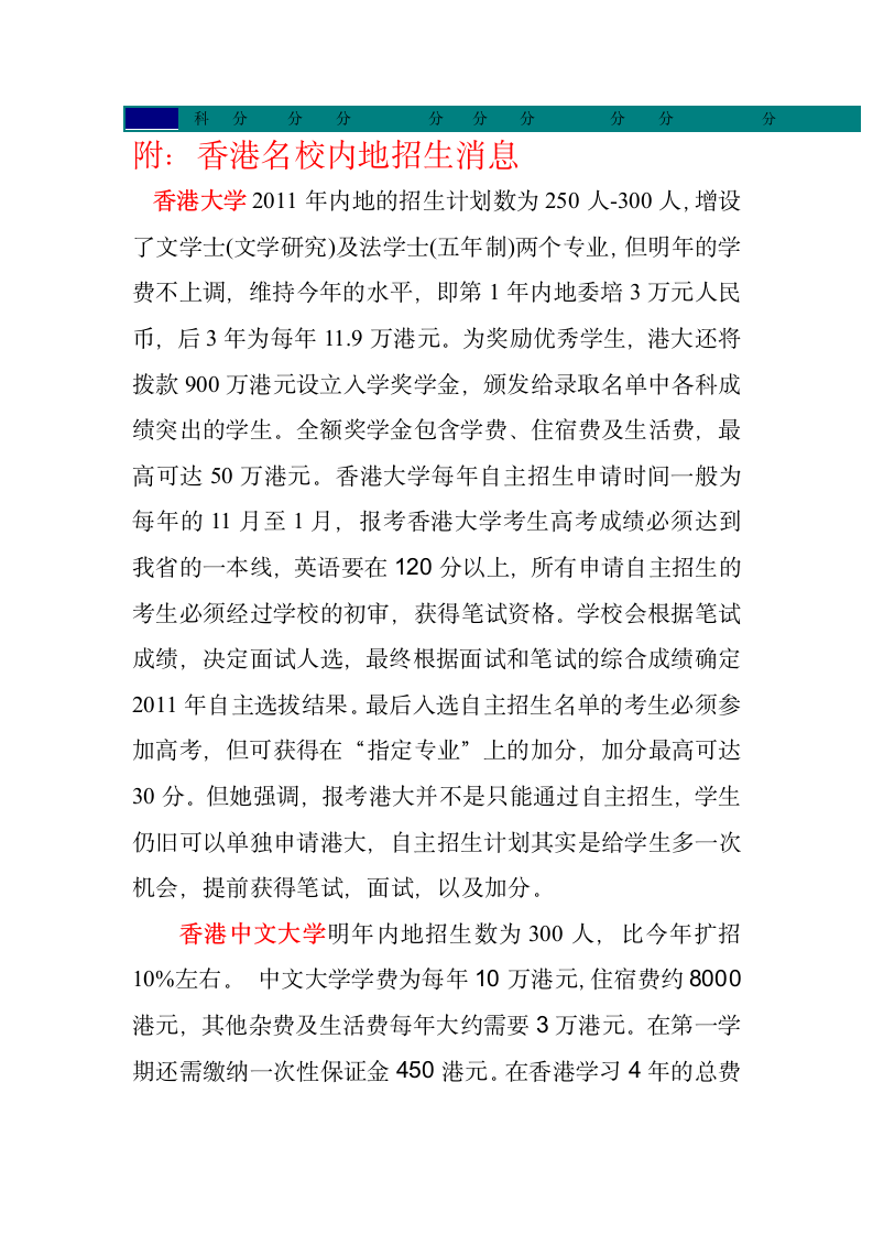 最新广东省历年高考重点线、十大顶级名牌校录取线、省状元分数第2页