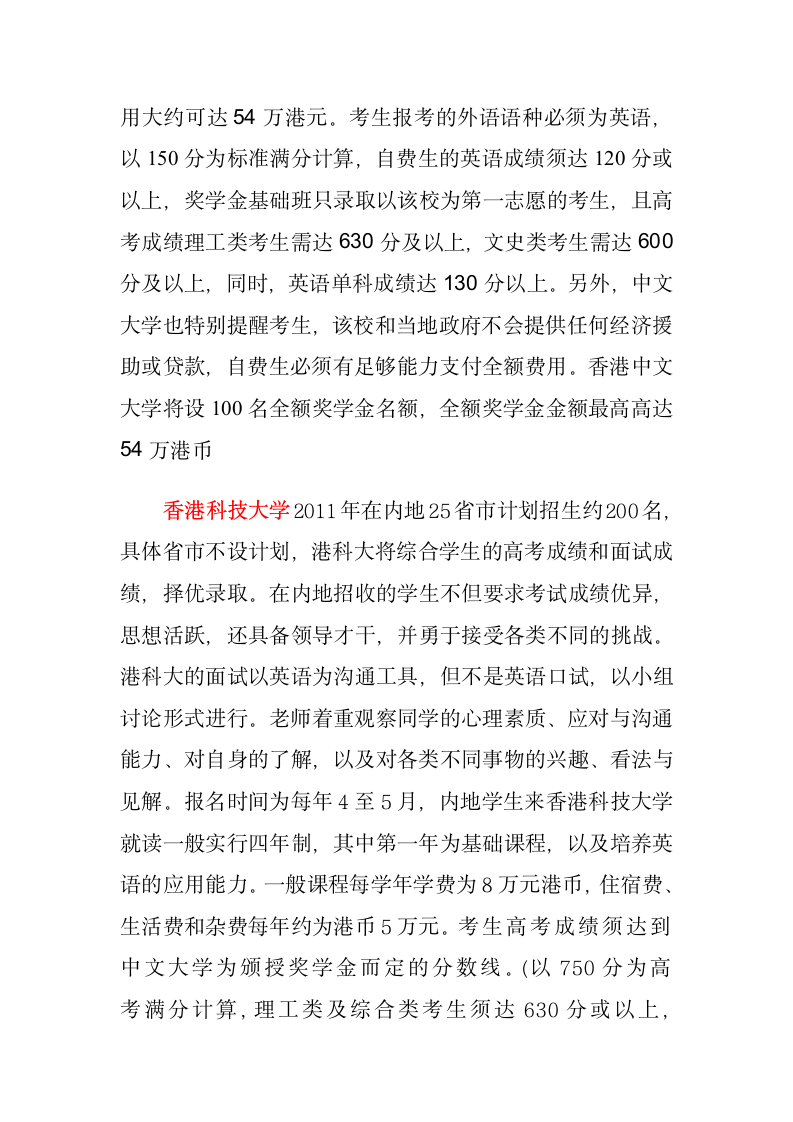 最新广东省历年高考重点线、十大顶级名牌校录取线、省状元分数第3页