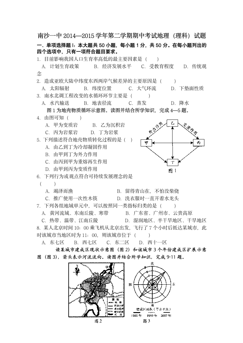 2013年广东省学业水平测试_地理试题第1页