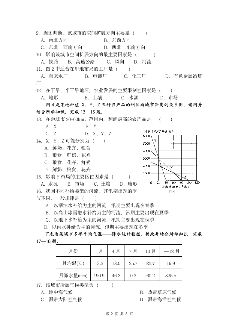 2013年广东省学业水平测试_地理试题第2页