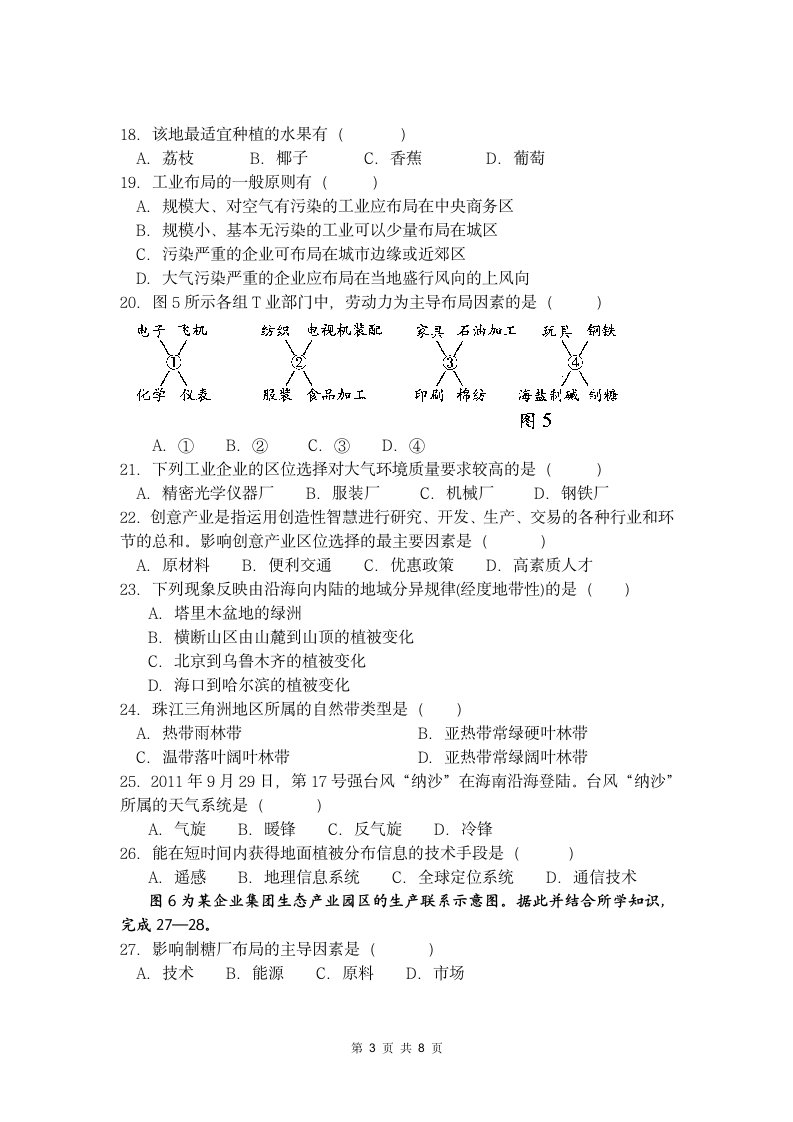 2013年广东省学业水平测试_地理试题第3页